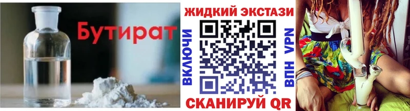 закладка  Туринск  Бутират жидкий экстази 