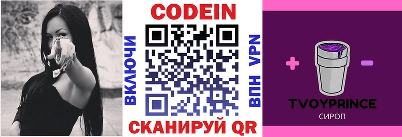Кодеин напиток Lean (лин) Туринск